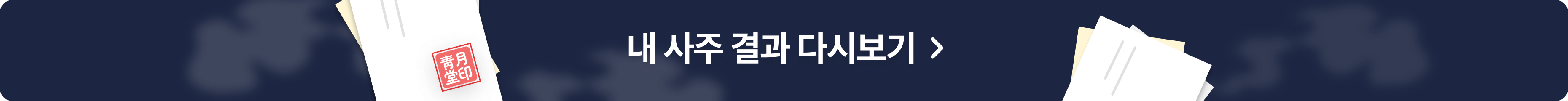 내 분석 결과 다시 보러가기